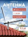 Антенна уличная Дельта Н311.02 б/к (пассивная, МВ-ДМВ, без б/п, 3-8,5 дБ, пакет)
