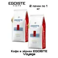 Кофе в зернах Egoiste Voyage 1кг 2 штуки