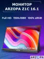 Монитор для пк ARZOPA Z1C 16.1 дюймов, 60ГЦ, IPS, портативный монитор для ноутбука с динамиками
