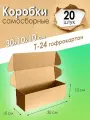 Картонные коробки самосборные