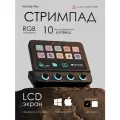 Стримпад, панель управления для компьютера Ajazz AKP05EPRO, белый, LCD экран, 10 клавиш + 4 регулятора