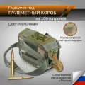 Тактический подсумок под пулеметный короб на 100 патронов Отрывной чехол для короба ПК 100