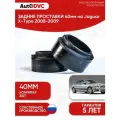 Задние проставки пружин 40мм на Jaguar X-Type 2008-2009 для увеличения клиренса, полиуретан, 2шт, AutoDVC