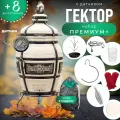 Гектор с откидной крышкой - Комплект Премиум+ - тандыр большой с термометром (требует устновки) - 75 л, Технокерамика.