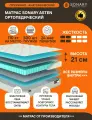 Матрас Sonary Asten 140х200 серии Relax высота 21 см анатомический средней жесткости Независимые пружины
