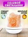 Солевой светильник ночник