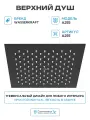 Верхний душ WasserKRAFT A255 Черный матовый нержавеющая сталь на потолок