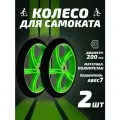Колесо для самоката 200мм 2шт, полиуретан, зеленое