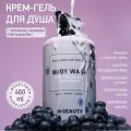 IN2BEAUTY/ крем гель для душа питательный черника/сливки с молочными протеинами, с витаминами С, увлажняющий, с дозатором 460мл
