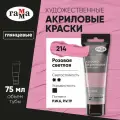 ГАММА Акриловая краска Студия,  пластиковая туба, 280220, 75 мл, розовая светлая