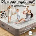 Матрас надувной, для сна, надувная кровать двуспальный, со спинкой, с насос встроенный электрический, Макс 195х152х40CM