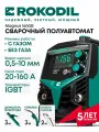 Сварочный аппарат Rokodil Magnus 1600G, полуавтомат инверторный, с газом, аргонодуговой, по металлу
