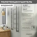 Полотенцесушитель водяной AQUATRIP, модель Cuba 400x800мм, полный комплект