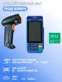 Касса 3в1 Yapay Retail + Терминал ФА + ФН 15 мес. + Сканер штрих-кодов
