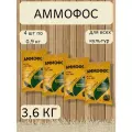 Аммофос, 0,9 кг. - 1 упаковка, 4 упаковки, Буйские удобрения