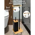 Подставка для туалетной бумаги с ершиком 21х17х73 см EL Casa Черный, металл/бамбук