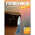 Тонировочно-солнцезащитная пленка для окон Bronze 35, 1.52х2