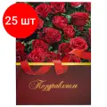 Комплект 25 шт, Папка адресная ламинированная поздравляем!, формат А4, розы, индивидуальная упаковка, STAFF Profit, 129585