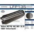 Гофра глушителя (Interlock) EuroEX LFP135