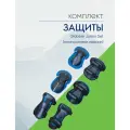 Globber Защита Globber Junior Set (локти, колени, ладони), цвет Синий, ростовка XXS