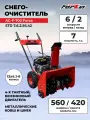 Снегоуборщик FORZA AC-F-700 (7л. с, стар: ручной, скор: 6 впер/2 наз, ковш: шир 560/ выс 420 мм, диаметр шнека: 240 мм, колесо: 13 )