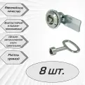 Щитовой замок 705-3 ключ треугольник, прямой ригель - 8 шт.