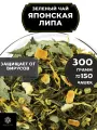 Китайский Зеленый чай с апельсином, липой и ромашкой Японская Липа от Полезный чай / HEALTHY TEA, 300 г