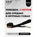 Поводок с мягкой ручкой MagWay, для собак крупных и средних пород, длина 5 метров, ширина 25мм, цвет черный