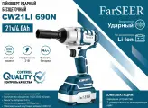 Аккумуляторный гайковерт бесщеточный ударный FarSEER CW21Li 690N