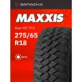 А/шина 275/65R18LT MAXXIS Razr MT-772 123/120Q