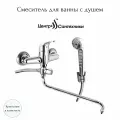 Смеситель для ванны с душем одноручный круглый излив, душевой шланг н/ж сталь, хромированная пластиковая лейка и кронштейн Стройка ЦС-СМ 300/1-4 D35 М-42 Центр Сантехники (Подольск) СТ300101