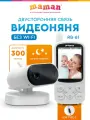 Видеоняня Maman RB-61