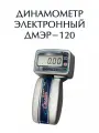 Динамометр твес ДМЭР-120, медицинский, электронный