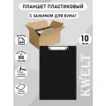 Пластиковый планшет с зажимом, 10 шт