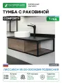 Тумба с раковиной Comforty Лиссабон 95 00-00006269 подвесная Дуб темный