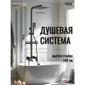 Душевая система с тропическим душем черная HOLFSBERG A25 3в1 BL-2