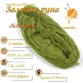 Нитки для ручного вязания (4 шт. 1кг/2300 м), пряжа двухниточная в пасмах (250-300 гр/шт.) 100% акрил (Аспарагус)
