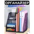 Органайзер для канцелярии документов настольный