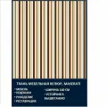 Велюровая ткань Мазерати Кофе со сливками