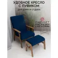 Кресло мягкое в гостиную ZASIDELIS модель Chill с пуфом для ног, на балкон, для дома, для отдыха в спальню, для кухни, интерьерное лофт, кухонное дизайнерское, деревянное 1 шт.
