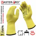 1 пара. Перчатки термозащитные параарамидные 2-х слойные c термостойким покрытием Master-Pro АС+ (анкат ХОТ протект)