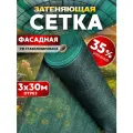 Сетка затеняющая 35% 3х30м, с УФ стабилизацией