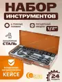 Набор инструментов для автомобиля 24 предмета