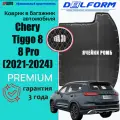 ЭВА Коврики Delform в багажник для автомобиля Chery Tiggo 8 / 8 Pro (2018-2023) Premium