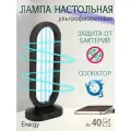 Лампа настольная ультрафиолетовая ENERGY UF-0702