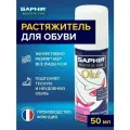 Растяжитель для обуви Saphir Oke, для гладкой кожи и других материалов, бесцветный, 50 мл