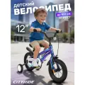 Велосипед детский двухколесный CITYRIDE, диаметр колес 12, страховочные колеса, для девочек/мальчиков, CR-B2-07F4112BH