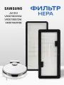 Фильтр HEPA для пылесоса Samsung Jet Bot VR30T80313W, VR30T85513W p/n: DJ97-02924A, DJ98-01193A