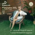 Садовое кресло ракушка XXL для отдыха на даче, цвет венге + серая подушка