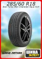 Шина летняя Ikon Tyres 285/60/18 V 116 Ikon Character Aqua SUV для легковых автомобилей T743147